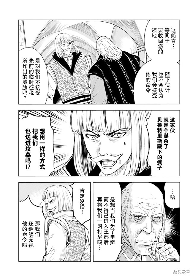 《通往王国之路~奴隶剑士的崛起英雄谭》漫画最新章节第33话免费下拉式在线观看章节第【29】张图片