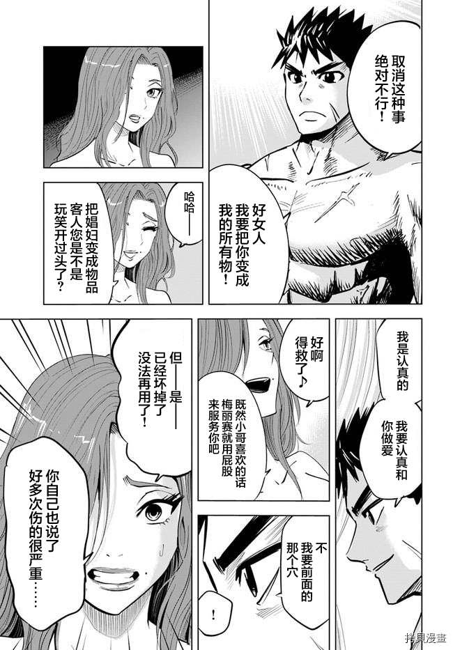 《通往王国之路~奴隶剑士的崛起英雄谭》漫画最新章节第19话免费下拉式在线观看章节第【23】张图片