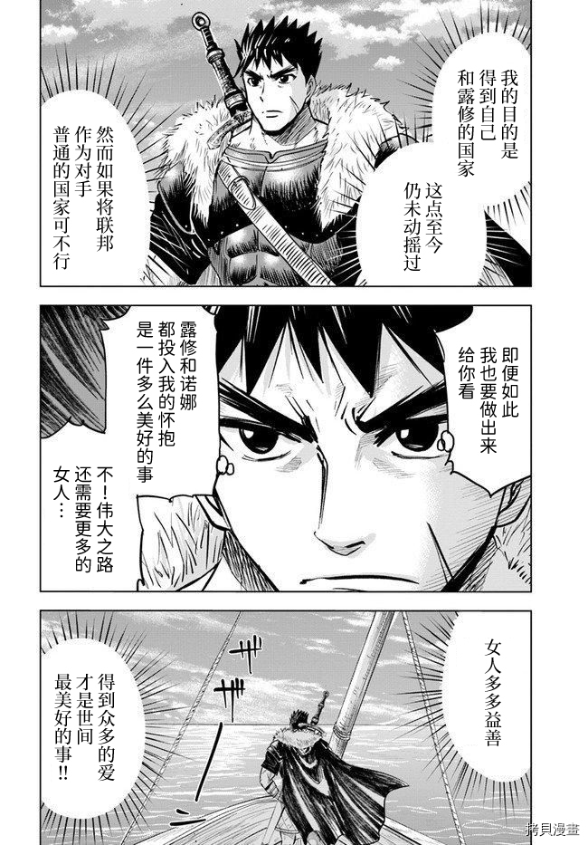 《通往王国之路~奴隶剑士的崛起英雄谭》漫画最新章节第17话免费下拉式在线观看章节第【26】张图片