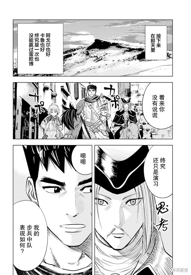 《通往王国之路~奴隶剑士的崛起英雄谭》漫画最新章节第40话免费下拉式在线观看章节第【7】张图片