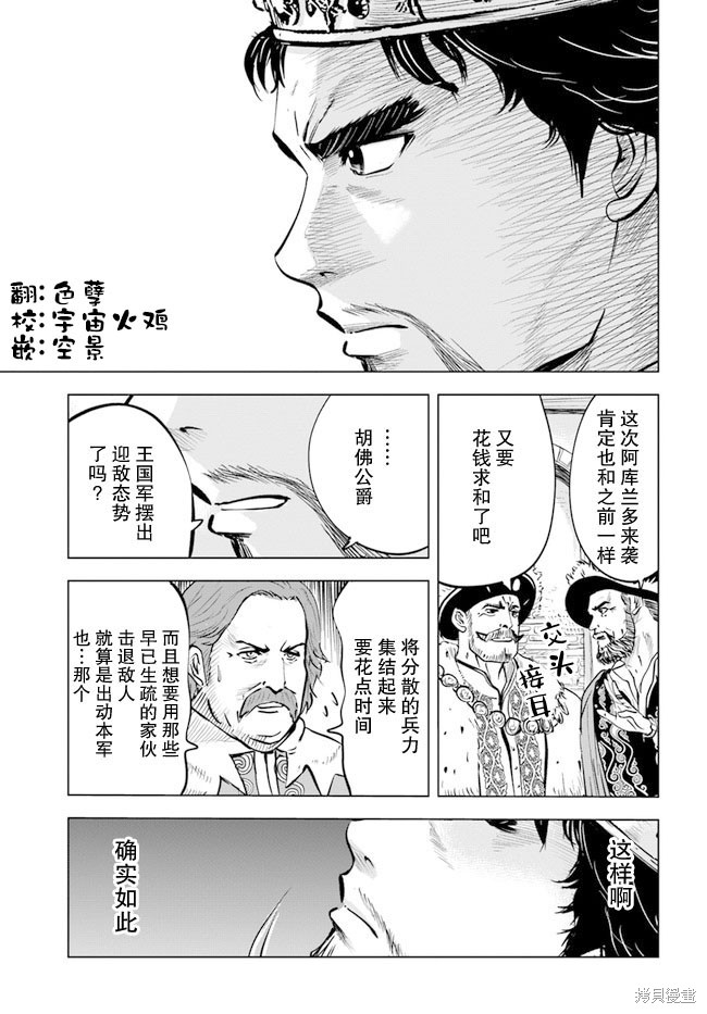 《通往王国之路~奴隶剑士的崛起英雄谭》漫画最新章节第40话免费下拉式在线观看章节第【18】张图片