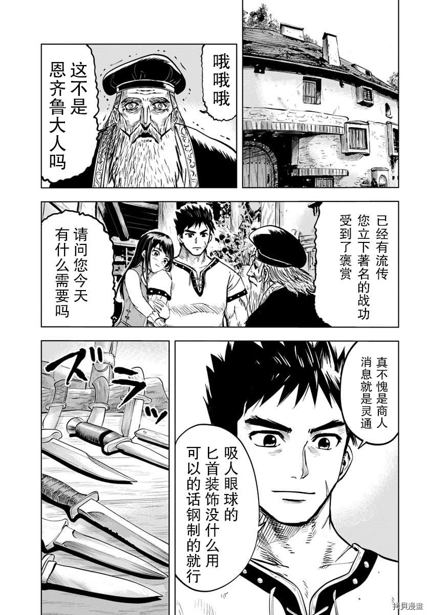 《通往王国之路~奴隶剑士的崛起英雄谭》漫画最新章节第7.1话免费下拉式在线观看章节第【5】张图片