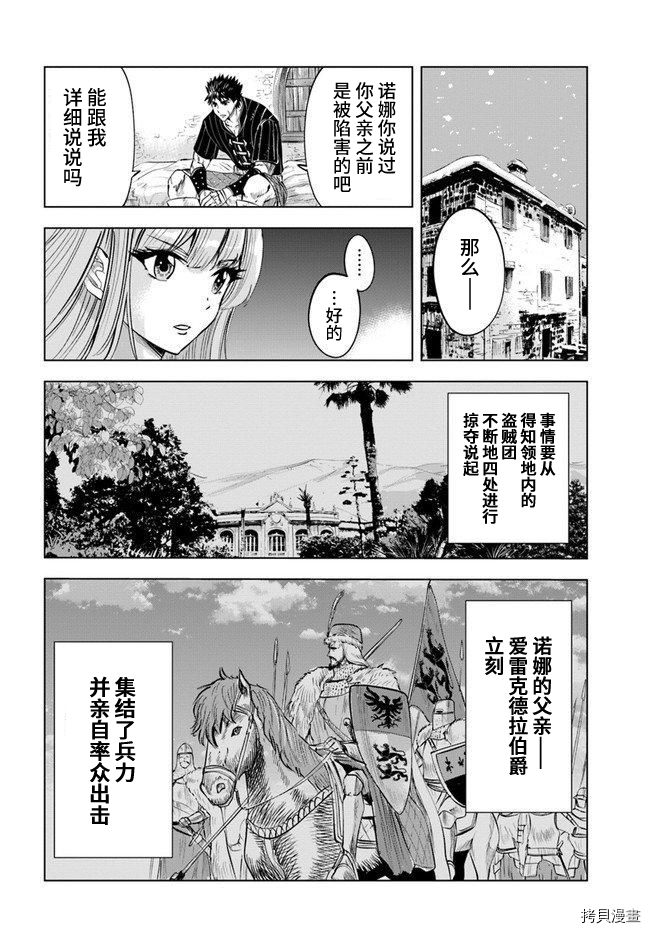 《通往王国之路~奴隶剑士的崛起英雄谭》漫画最新章节第17话免费下拉式在线观看章节第【6】张图片