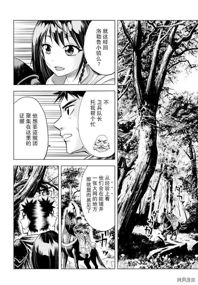 《通往王国之路~奴隶剑士的崛起英雄谭》漫画最新章节第9.2话免费下拉式在线观看章节第【5】张图片