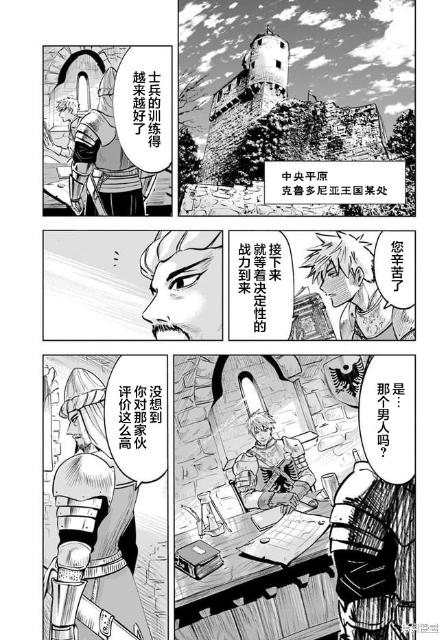 《通往王国之路~奴隶剑士的崛起英雄谭》漫画最新章节第22话免费下拉式在线观看章节第【29】张图片