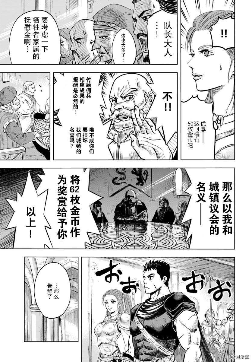 《通往王国之路~奴隶剑士的崛起英雄谭》漫画最新章节第6.2话免费下拉式在线观看章节第【18】张图片