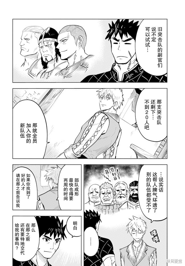 《通往王国之路~奴隶剑士的崛起英雄谭》漫画最新章节第32话免费下拉式在线观看章节第【18】张图片