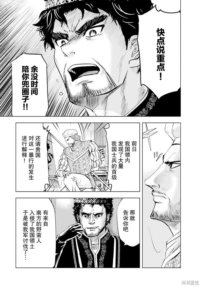《通往王国之路~奴隶剑士的崛起英雄谭》漫画最新章节第43话免费下拉式在线观看章节第【7】张图片