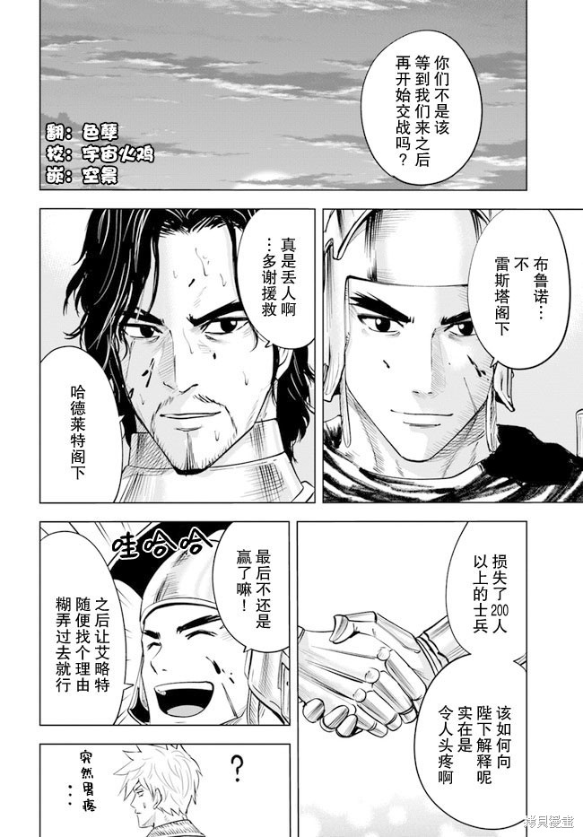 《通往王国之路~奴隶剑士的崛起英雄谭》漫画最新章节第42话免费下拉式在线观看章节第【6】张图片