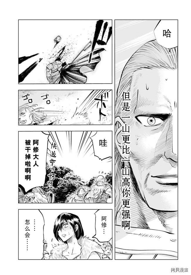 《通往王国之路~奴隶剑士的崛起英雄谭》漫画最新章节第10话免费下拉式在线观看章节第【13】张图片