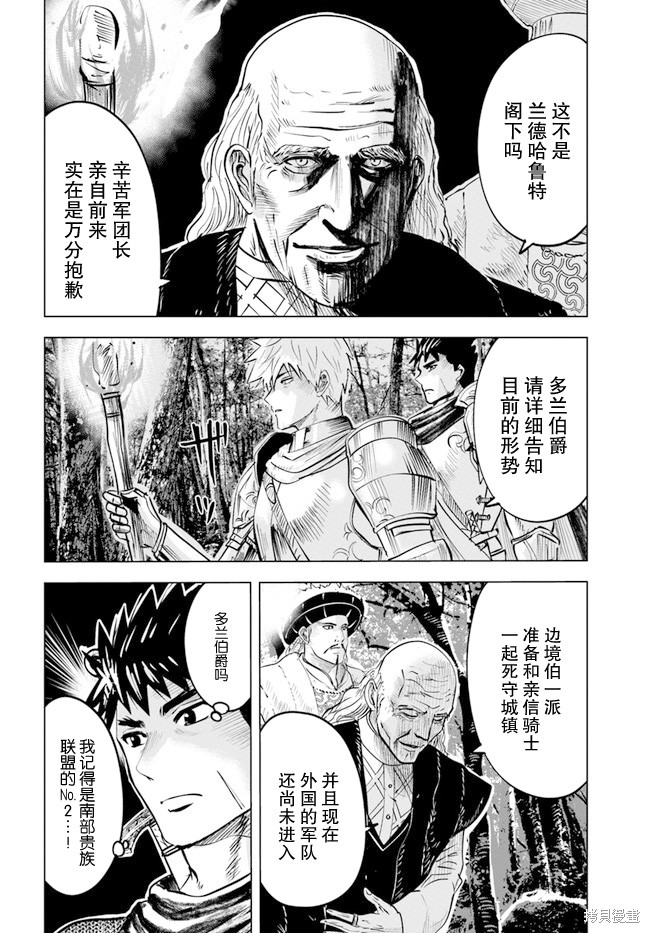 《通往王国之路~奴隶剑士的崛起英雄谭》漫画最新章节第36话免费下拉式在线观看章节第【2】张图片