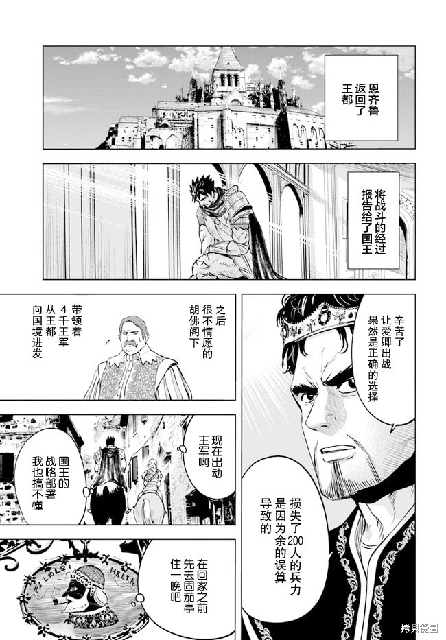 《通往王国之路~奴隶剑士的崛起英雄谭》漫画最新章节第42话免费下拉式在线观看章节第【21】张图片