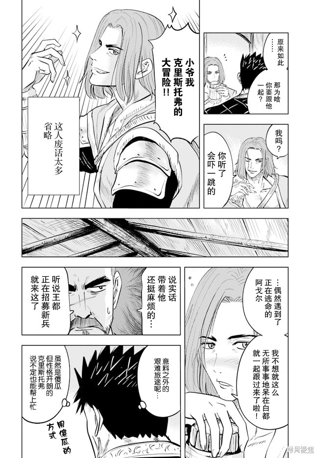 《通往王国之路~奴隶剑士的崛起英雄谭》漫画最新章节第33话免费下拉式在线观看章节第【4】张图片