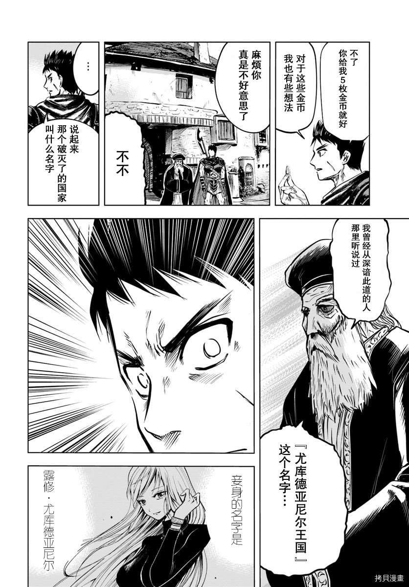 《通往王国之路~奴隶剑士的崛起英雄谭》漫画最新章节第4.2话免费下拉式在线观看章节第【13】张图片