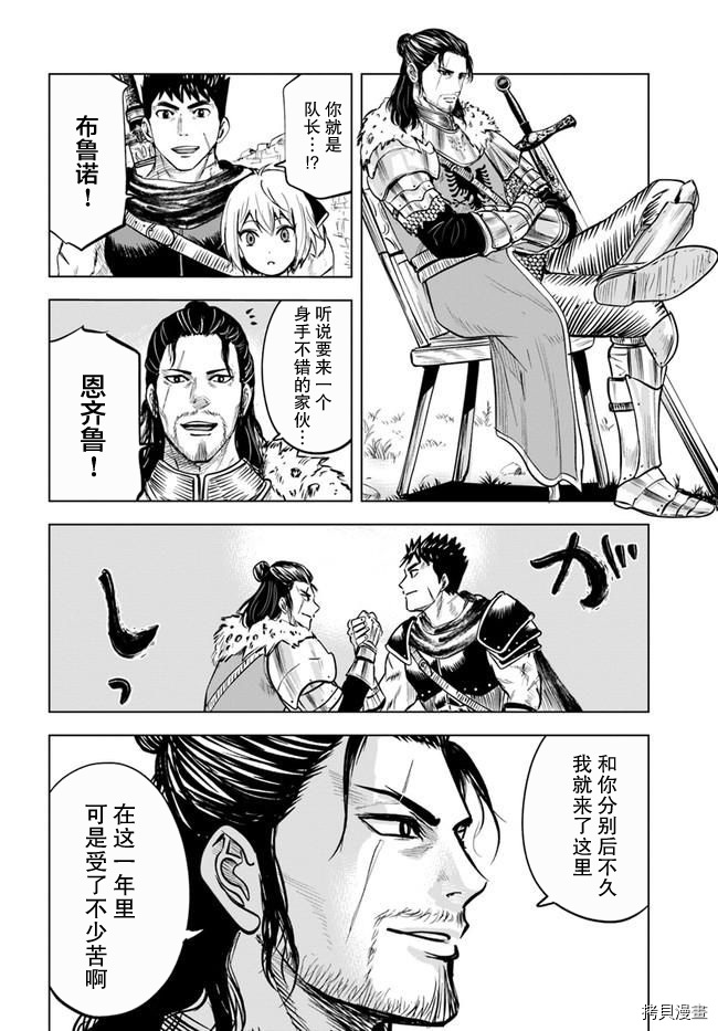 《通往王国之路~奴隶剑士的崛起英雄谭》漫画最新章节第24话免费下拉式在线观看章节第【28】张图片