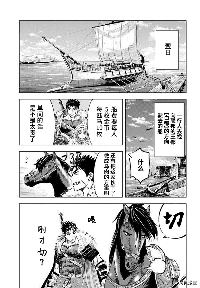 《通往王国之路~奴隶剑士的崛起英雄谭》漫画最新章节第17话免费下拉式在线观看章节第【23】张图片