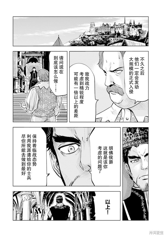 《通往王国之路~奴隶剑士的崛起英雄谭》漫画最新章节第43话免费下拉式在线观看章节第【11】张图片