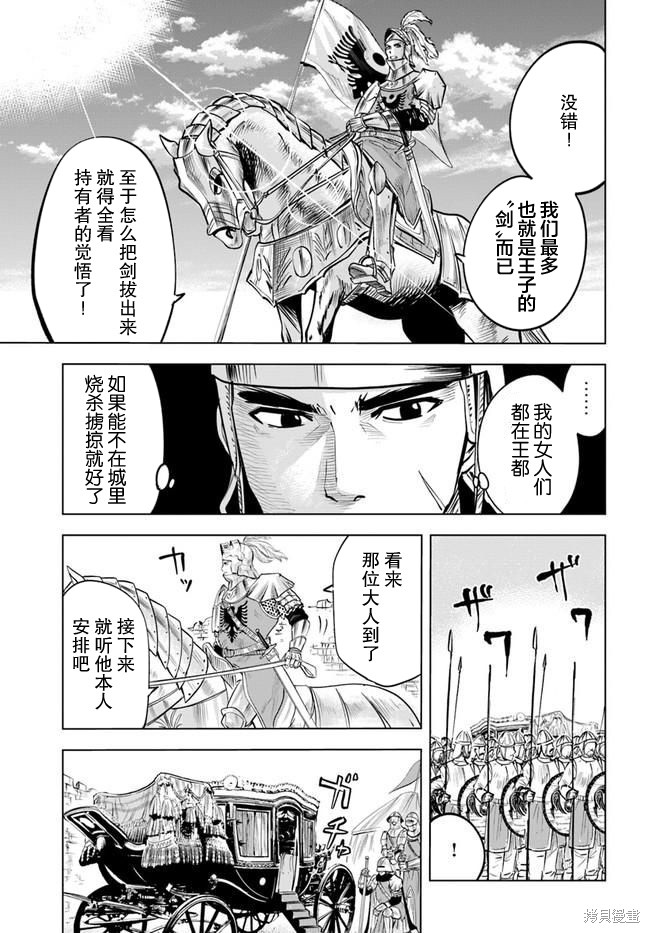 《通往王国之路~奴隶剑士的崛起英雄谭》漫画最新章节第26话免费下拉式在线观看章节第【33】张图片