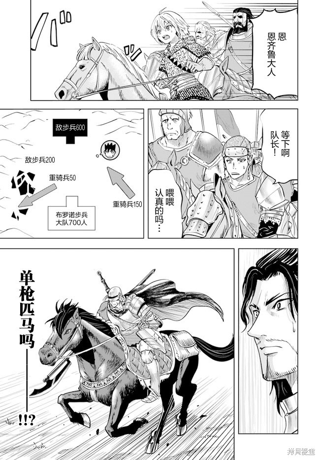 《通往王国之路~奴隶剑士的崛起英雄谭》漫画最新章节第41话免费下拉式在线观看章节第【19】张图片