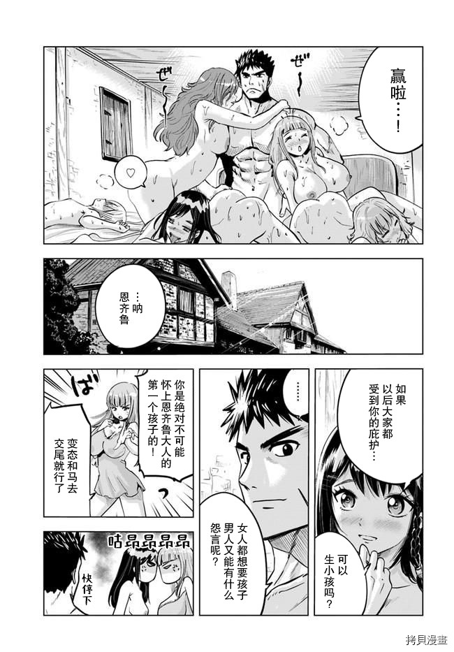 《通往王国之路~奴隶剑士的崛起英雄谭》漫画最新章节第24话免费下拉式在线观看章节第【5】张图片