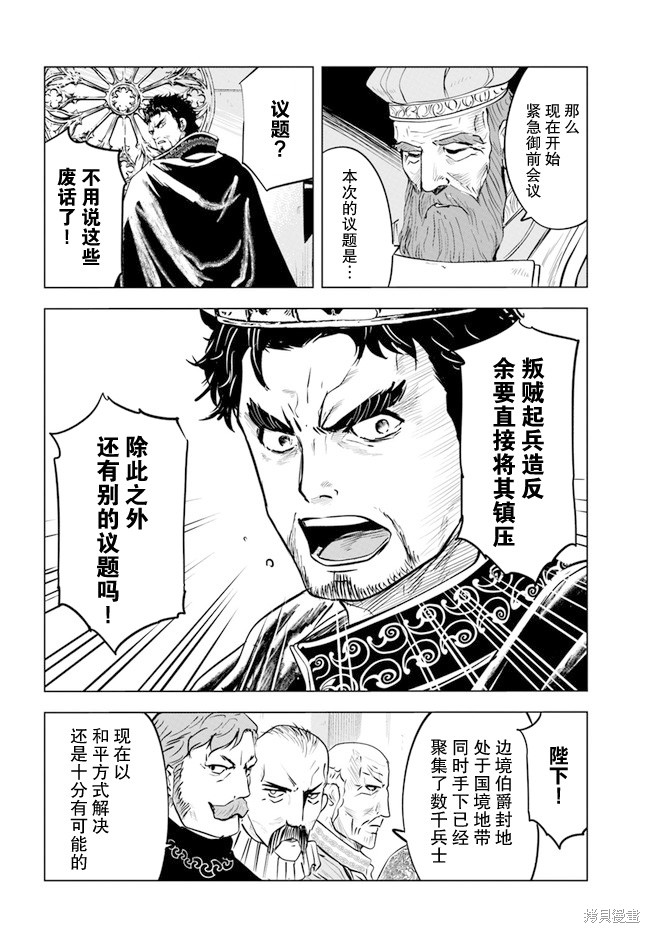 《通往王国之路~奴隶剑士的崛起英雄谭》漫画最新章节第34话免费下拉式在线观看章节第【2】张图片