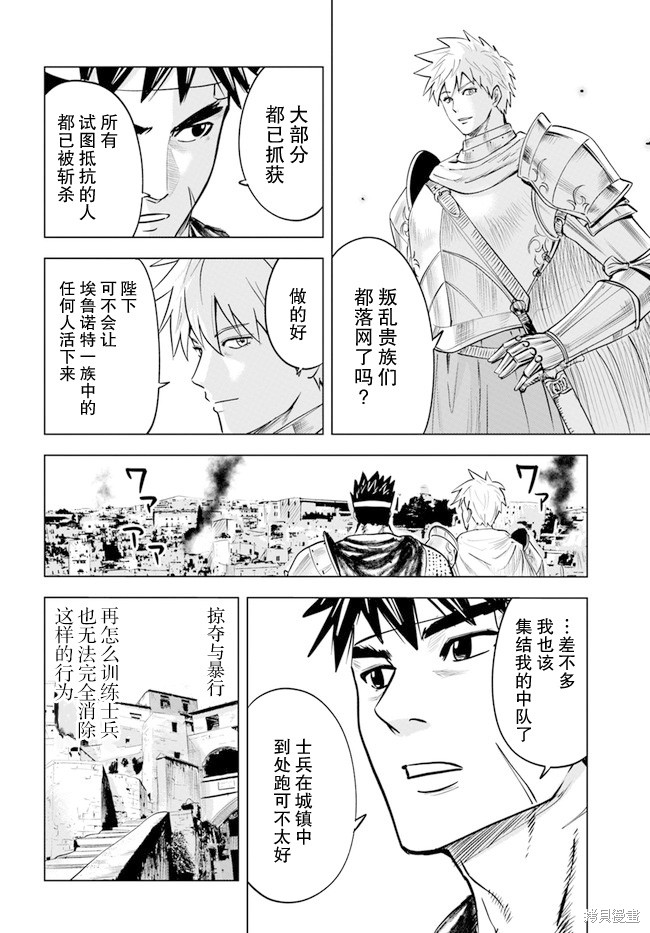 《通往王国之路~奴隶剑士的崛起英雄谭》漫画最新章节第37话免费下拉式在线观看章节第【12】张图片