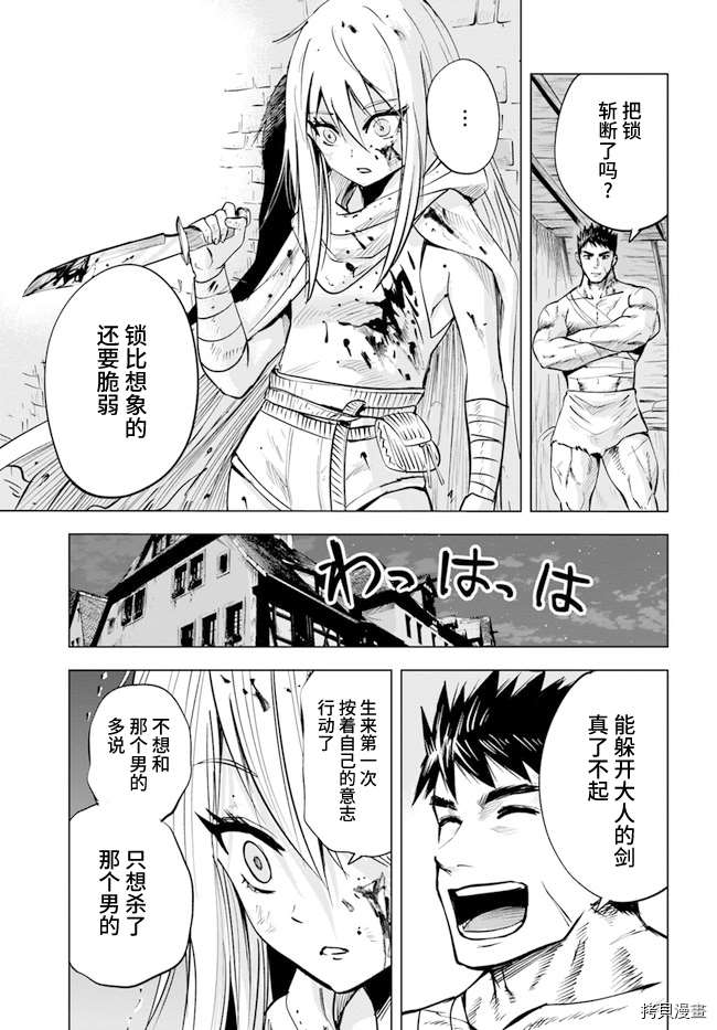 《通往王国之路~奴隶剑士的崛起英雄谭》漫画最新章节第12话免费下拉式在线观看章节第【27】张图片