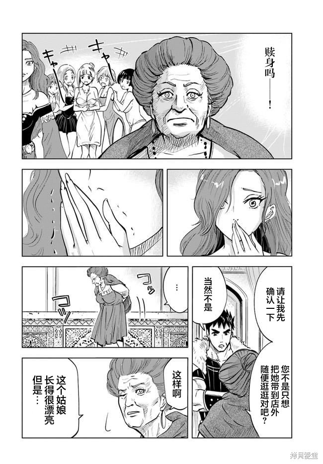 《通往王国之路~奴隶剑士的崛起英雄谭》漫画最新章节第22话免费下拉式在线观看章节第【14】张图片