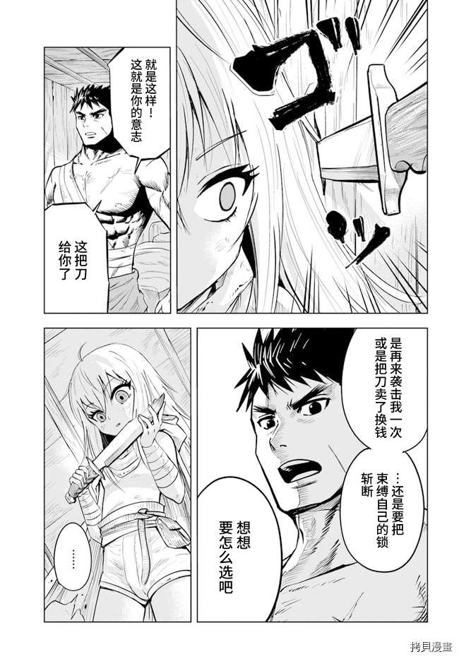 《通往王国之路~奴隶剑士的崛起英雄谭》漫画最新章节第12话免费下拉式在线观看章节第【21】张图片