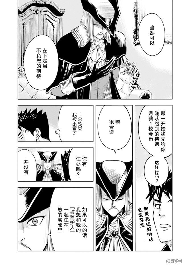 《通往王国之路~奴隶剑士的崛起英雄谭》漫画最新章节第39话免费下拉式在线观看章节第【21】张图片