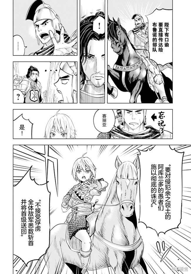 《通往王国之路~奴隶剑士的崛起英雄谭》漫画最新章节第42话免费下拉式在线观看章节第【8】张图片