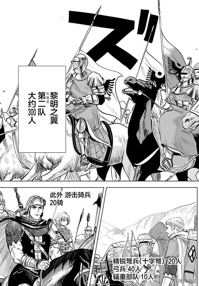 《通往王国之路~奴隶剑士的崛起英雄谭》漫画最新章节第25话免费下拉式在线观看章节第【5】张图片