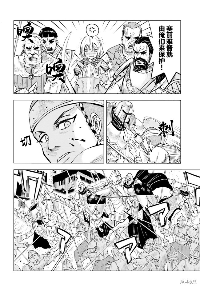 《通往王国之路~奴隶剑士的崛起英雄谭》漫画最新章节第28话免费下拉式在线观看章节第【6】张图片