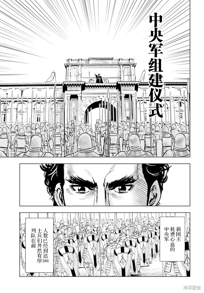 《通往王国之路~奴隶剑士的崛起英雄谭》漫画最新章节第33话免费下拉式在线观看章节第【7】张图片