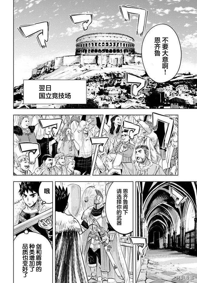 《通往王国之路~奴隶剑士的崛起英雄谭》漫画最新章节第19话免费下拉式在线观看章节第【4】张图片