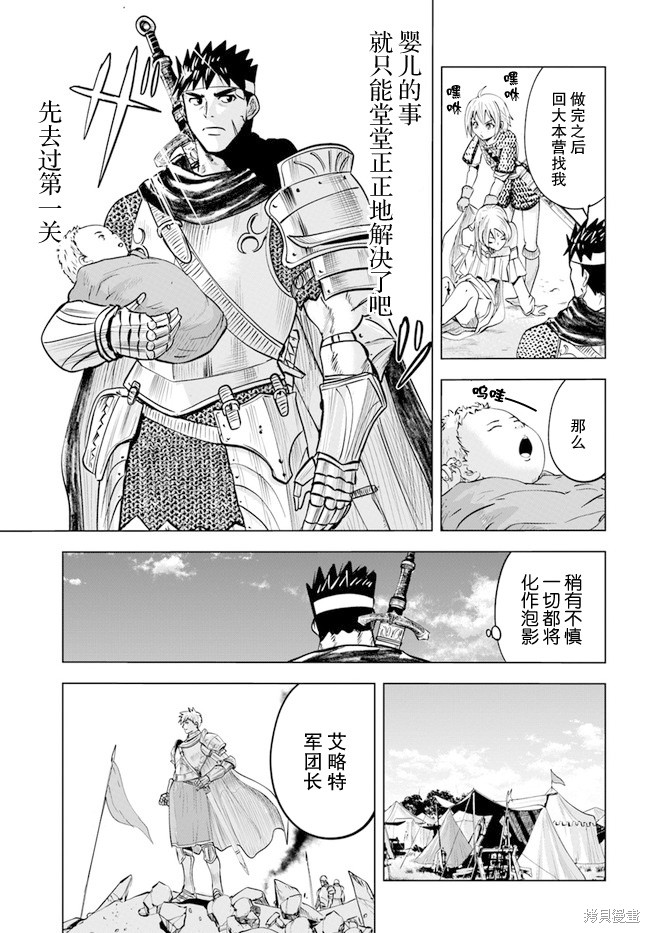 《通往王国之路~奴隶剑士的崛起英雄谭》漫画最新章节第37话免费下拉式在线观看章节第【11】张图片