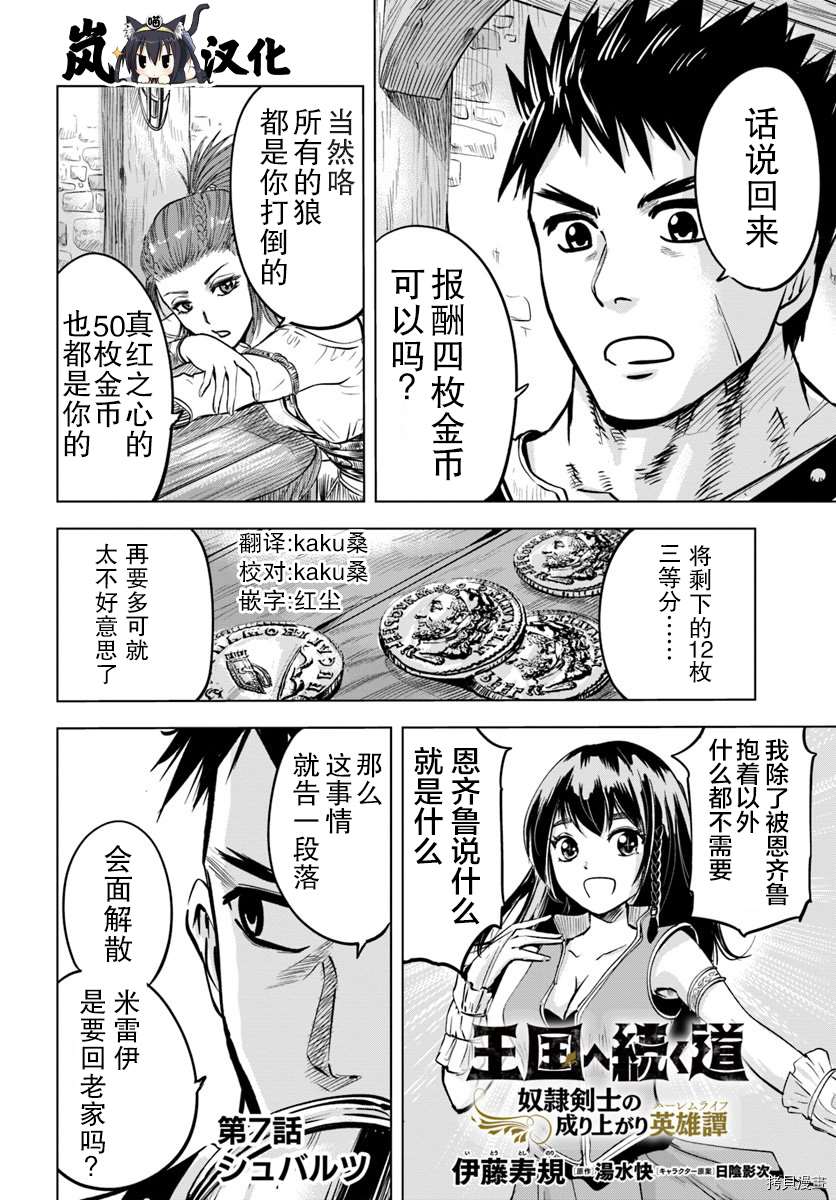 《通往王国之路~奴隶剑士的崛起英雄谭》漫画最新章节第7.1话免费下拉式在线观看章节第【2】张图片