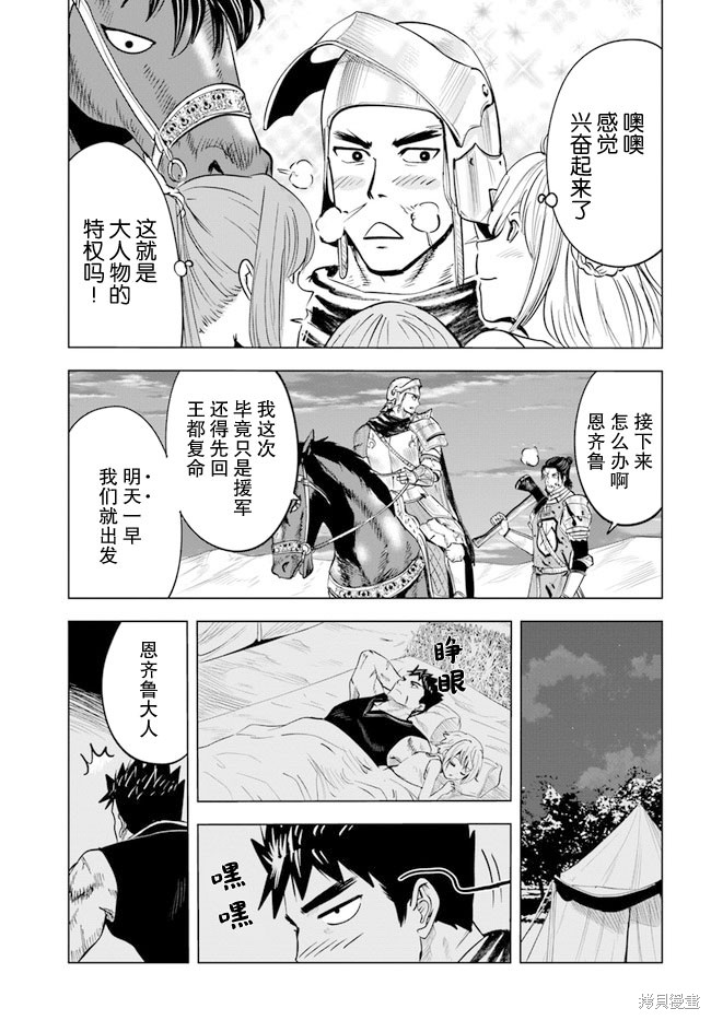 《通往王国之路~奴隶剑士的崛起英雄谭》漫画最新章节第42话免费下拉式在线观看章节第【13】张图片