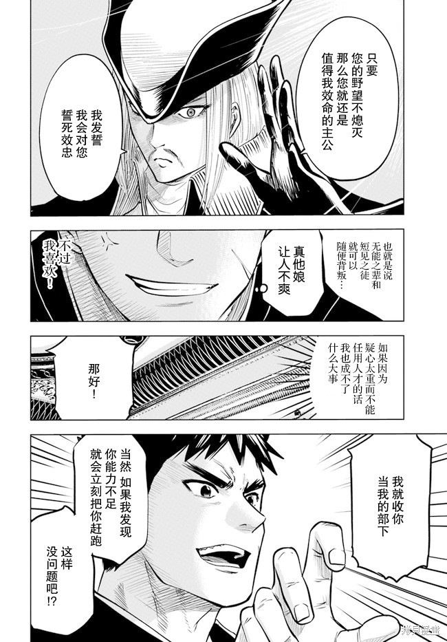 《通往王国之路~奴隶剑士的崛起英雄谭》漫画最新章节第39话免费下拉式在线观看章节第【20】张图片