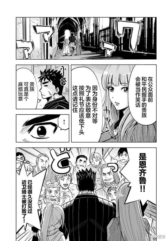 《通往王国之路~奴隶剑士的崛起英雄谭》漫画最新章节第20话免费下拉式在线观看章节第【19】张图片