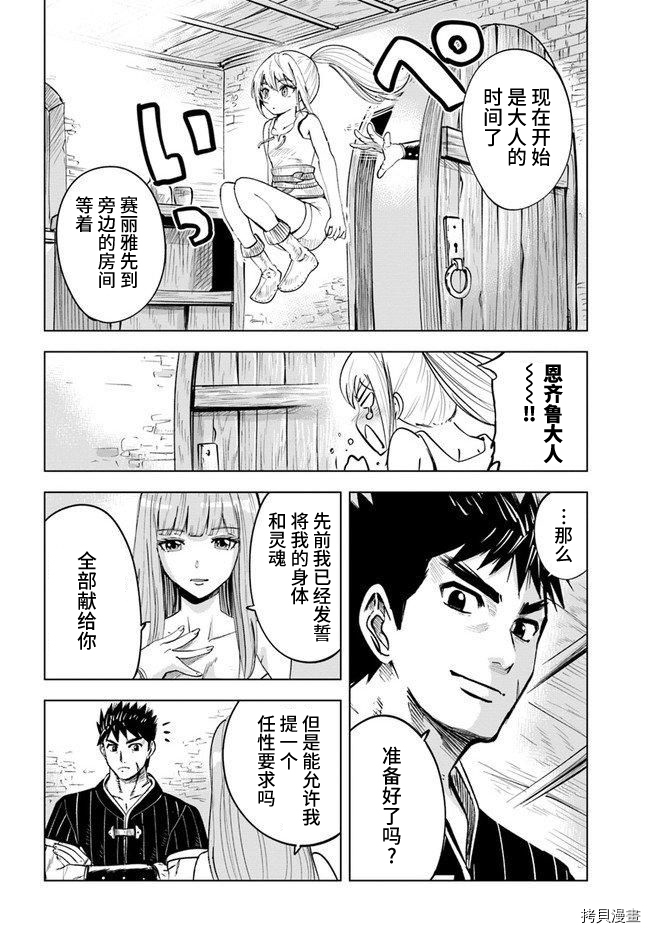 《通往王国之路~奴隶剑士的崛起英雄谭》漫画最新章节第17话免费下拉式在线观看章节第【12】张图片