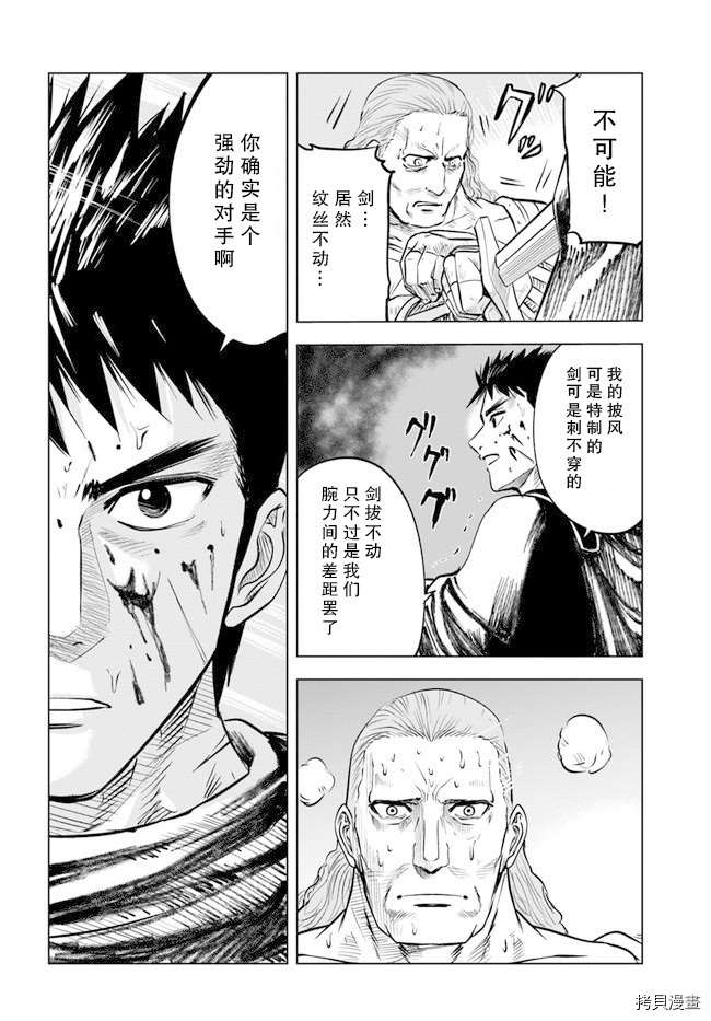 《通往王国之路~奴隶剑士的崛起英雄谭》漫画最新章节第10话免费下拉式在线观看章节第【12】张图片