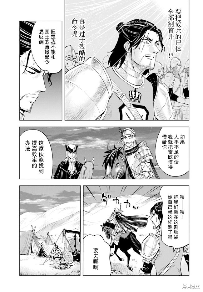 《通往王国之路~奴隶剑士的崛起英雄谭》漫画最新章节第42话免费下拉式在线观看章节第【9】张图片