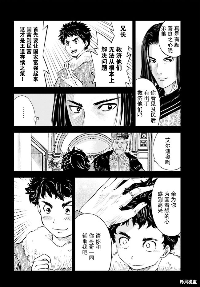 《通往王国之路~奴隶剑士的崛起英雄谭》漫画最新章节第40话免费下拉式在线观看章节第【15】张图片