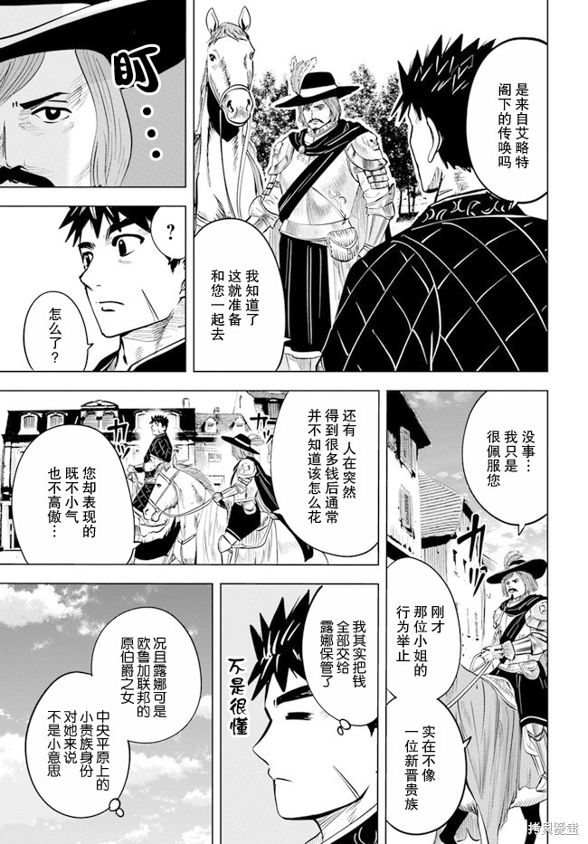 《通往王国之路~奴隶剑士的崛起英雄谭》漫画最新章节第32话免费下拉式在线观看章节第【15】张图片