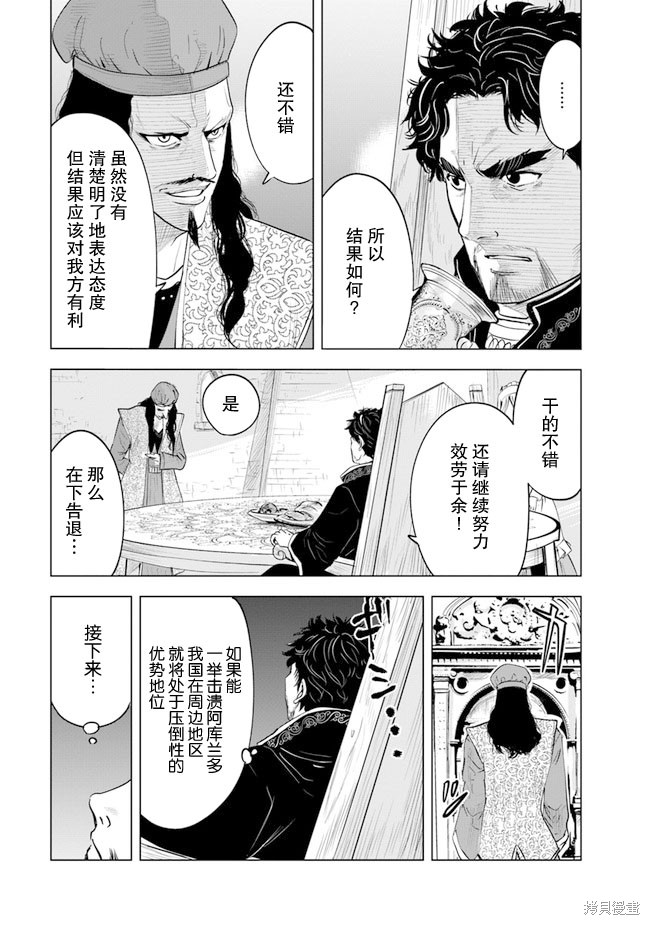 《通往王国之路~奴隶剑士的崛起英雄谭》漫画最新章节第43话免费下拉式在线观看章节第【13】张图片