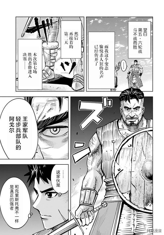 《通往王国之路~奴隶剑士的崛起英雄谭》漫画最新章节第18话免费下拉式在线观看章节第【29】张图片