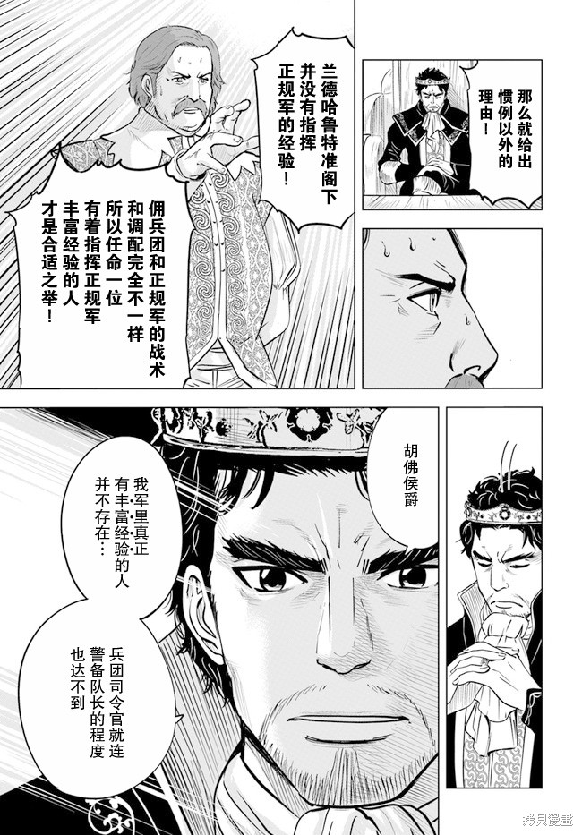 《通往王国之路~奴隶剑士的崛起英雄谭》漫画最新章节第32话免费下拉式在线观看章节第【11】张图片