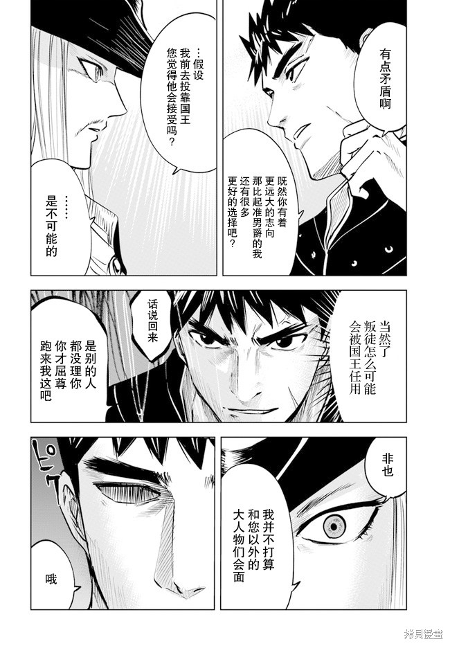 《通往王国之路~奴隶剑士的崛起英雄谭》漫画最新章节第39话免费下拉式在线观看章节第【14】张图片