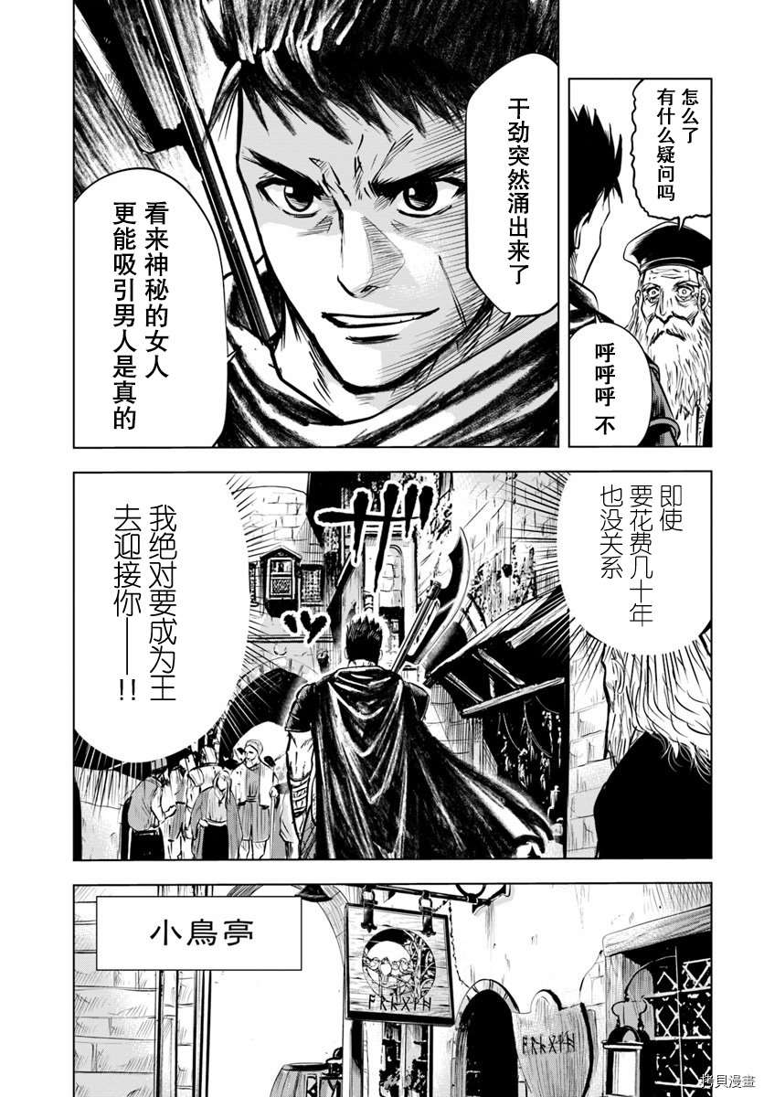 《通往王国之路~奴隶剑士的崛起英雄谭》漫画最新章节第4.2话免费下拉式在线观看章节第【14】张图片